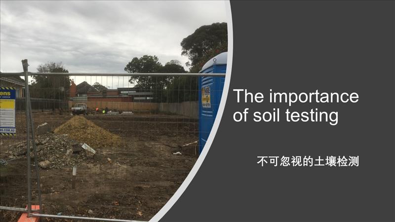 The importance of soil testing 不可忽视的土壤检测