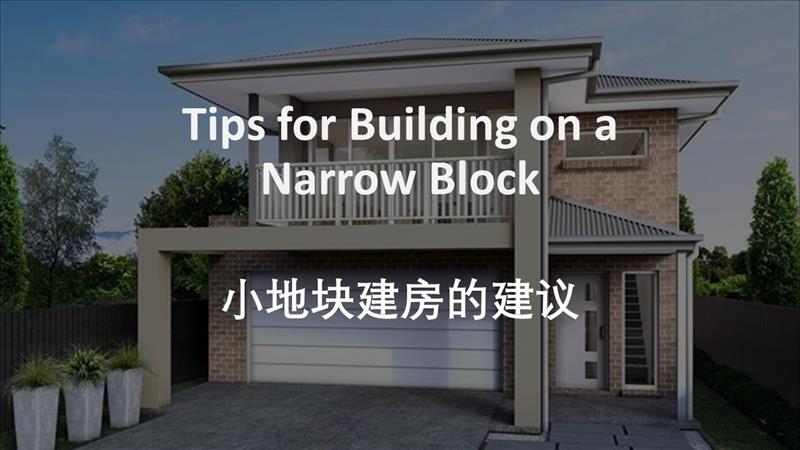 Tips for Building on a Narrow Block 小地块建房的建议